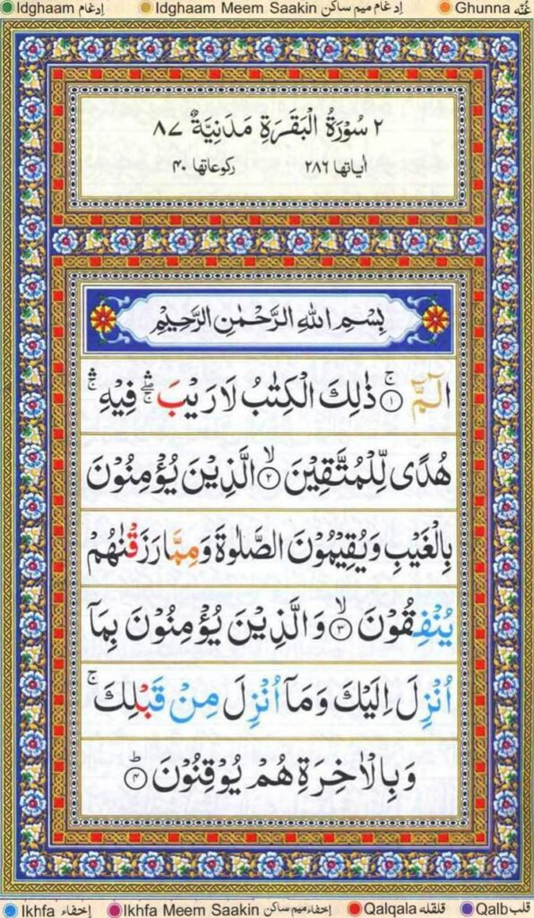 Quran pak with Tajweed